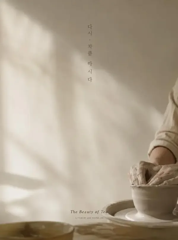 一杯茶的时间（豆花首映）封面海报，手作的慢镜头
