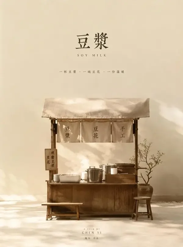 夜市的白粥摊 - 豆花首映 - 6v电影 夜市的白粥摊(豆花首映)封面海报,凌晨两点最暖